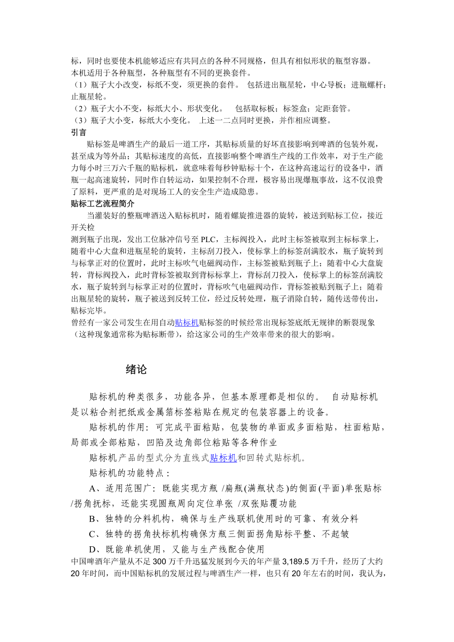 自動貼標(biāo)機(jī)畢業(yè)設(shè)計