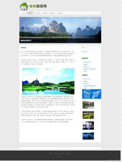 桂林山水甲天下——一個基于HTML、CSS與JavaScript的靜態旅游網站設計與實現